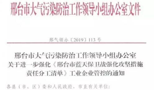 邢臺(tái)大氣污染防治工作專文